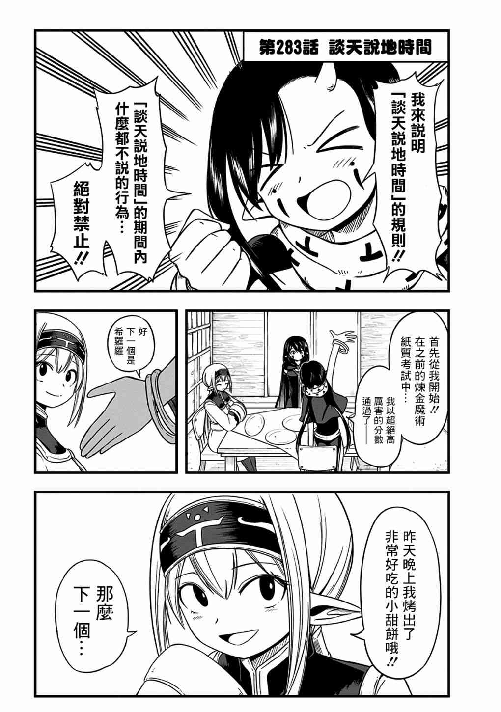 史莱姆也可以用吗？283话图