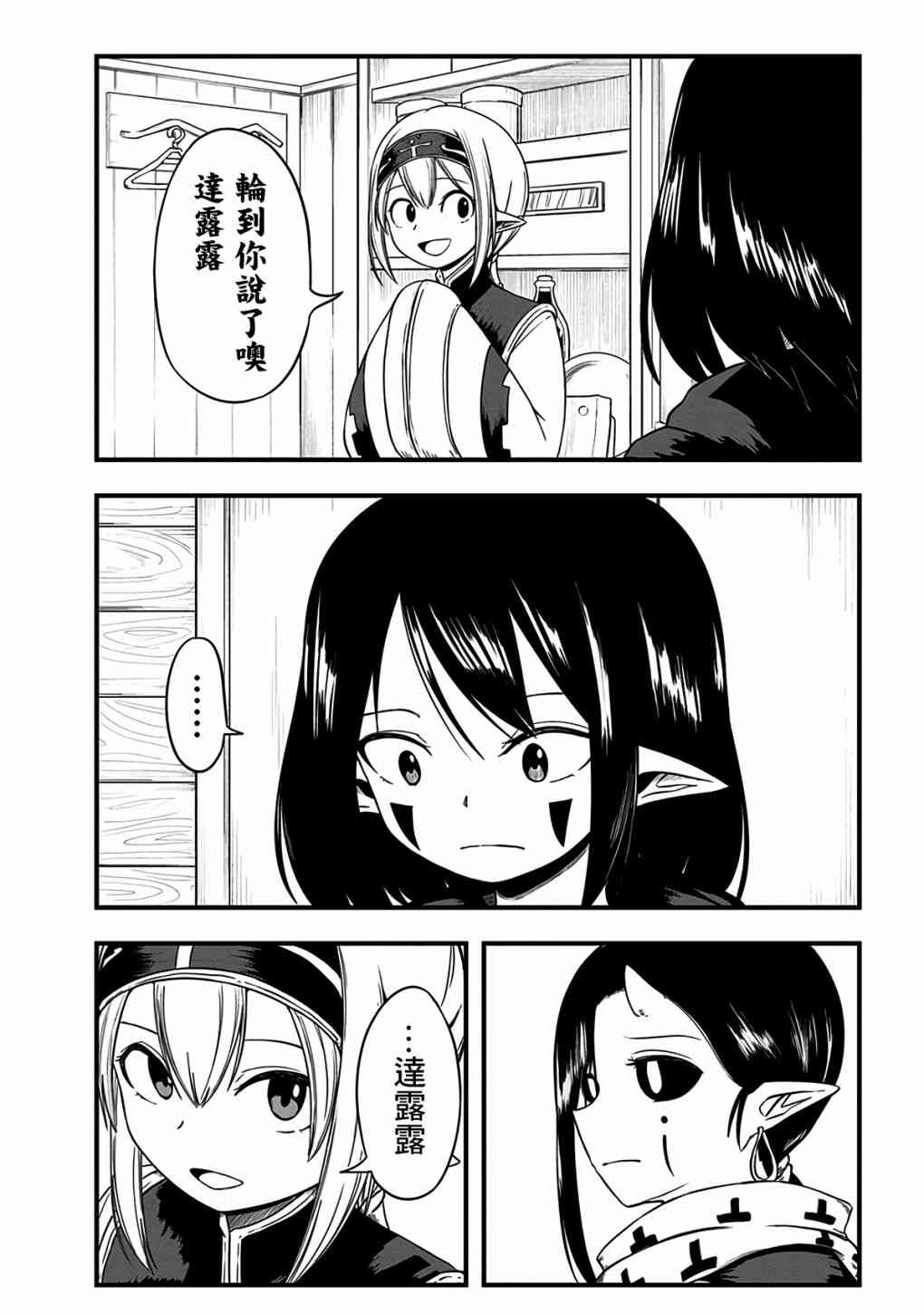 史莱姆也可以用吗？283话图