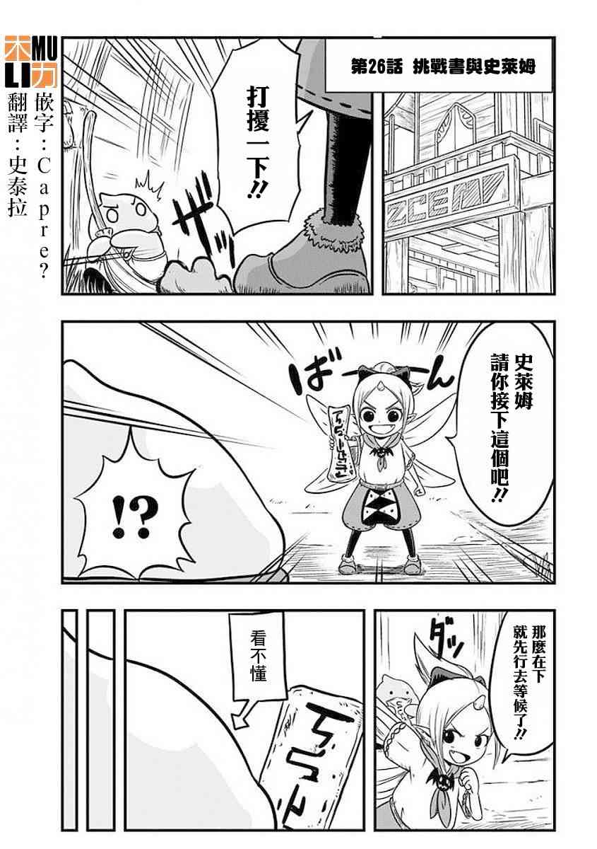 史莱姆也可以用吗？26话图