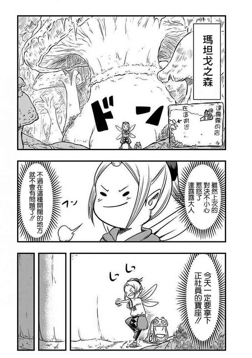 史莱姆也可以用吗？26话图