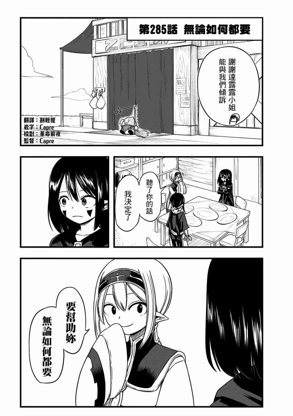 史莱姆也可以用吗？285话图