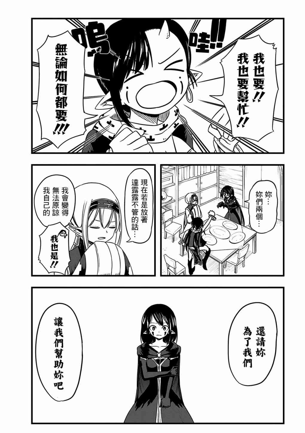 史莱姆也可以用吗？285话图