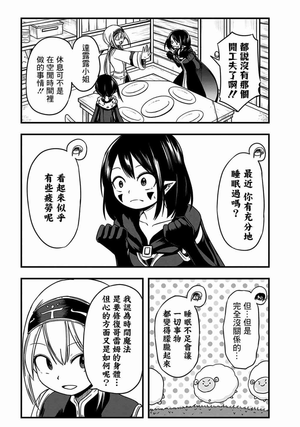 史莱姆也可以用吗？286话图