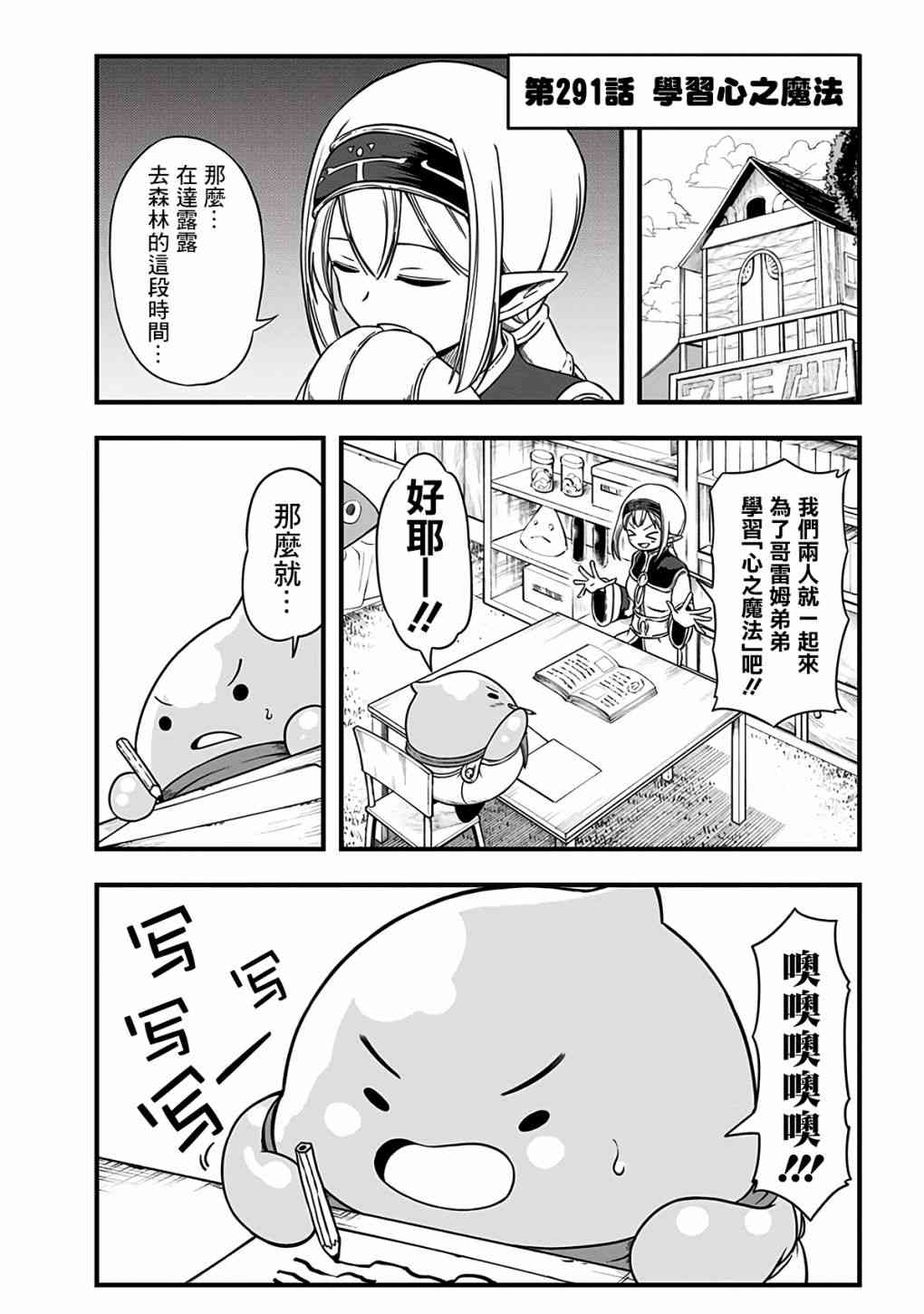 史莱姆也可以用吗？291话图