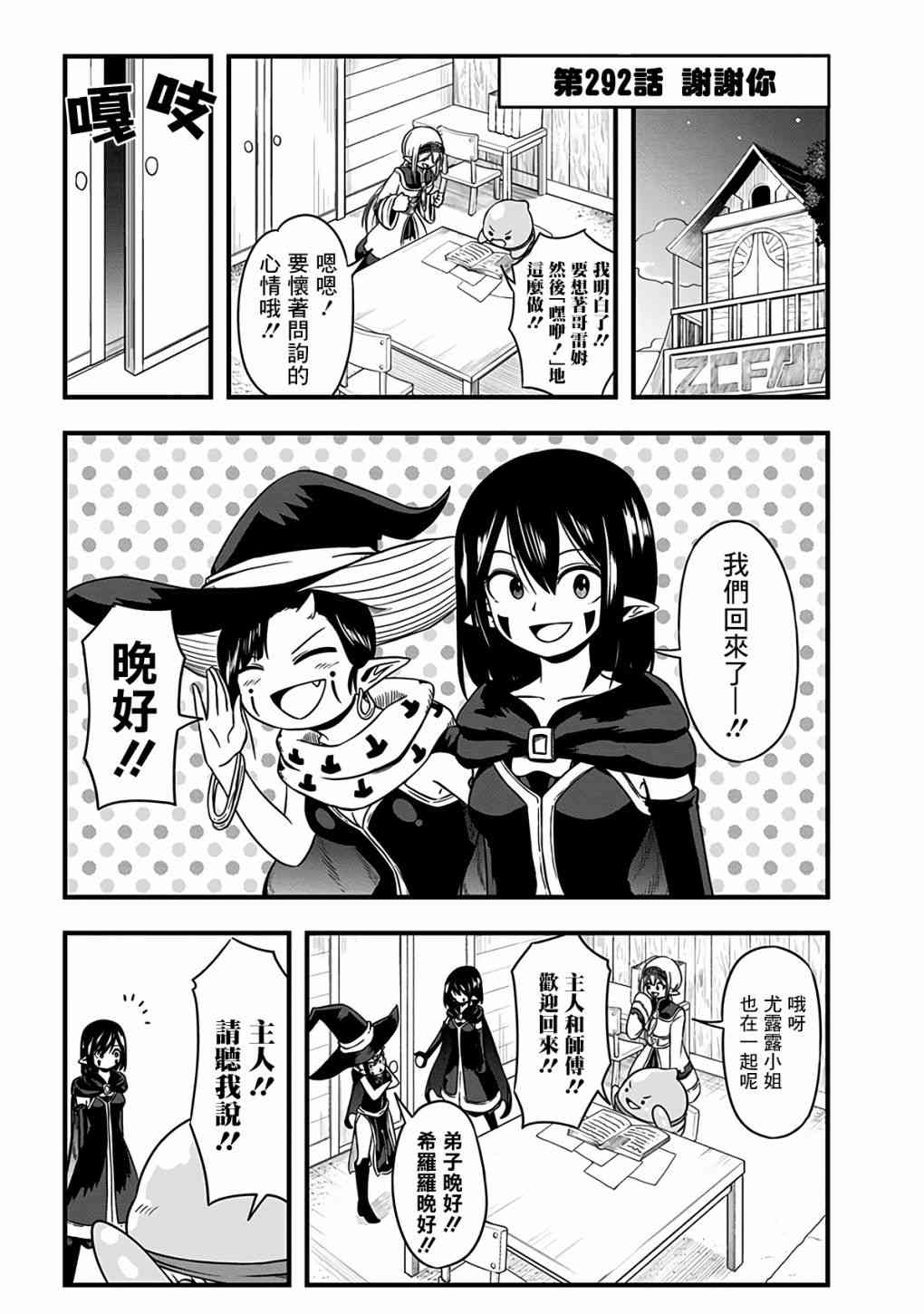 史莱姆也可以用吗？292话图