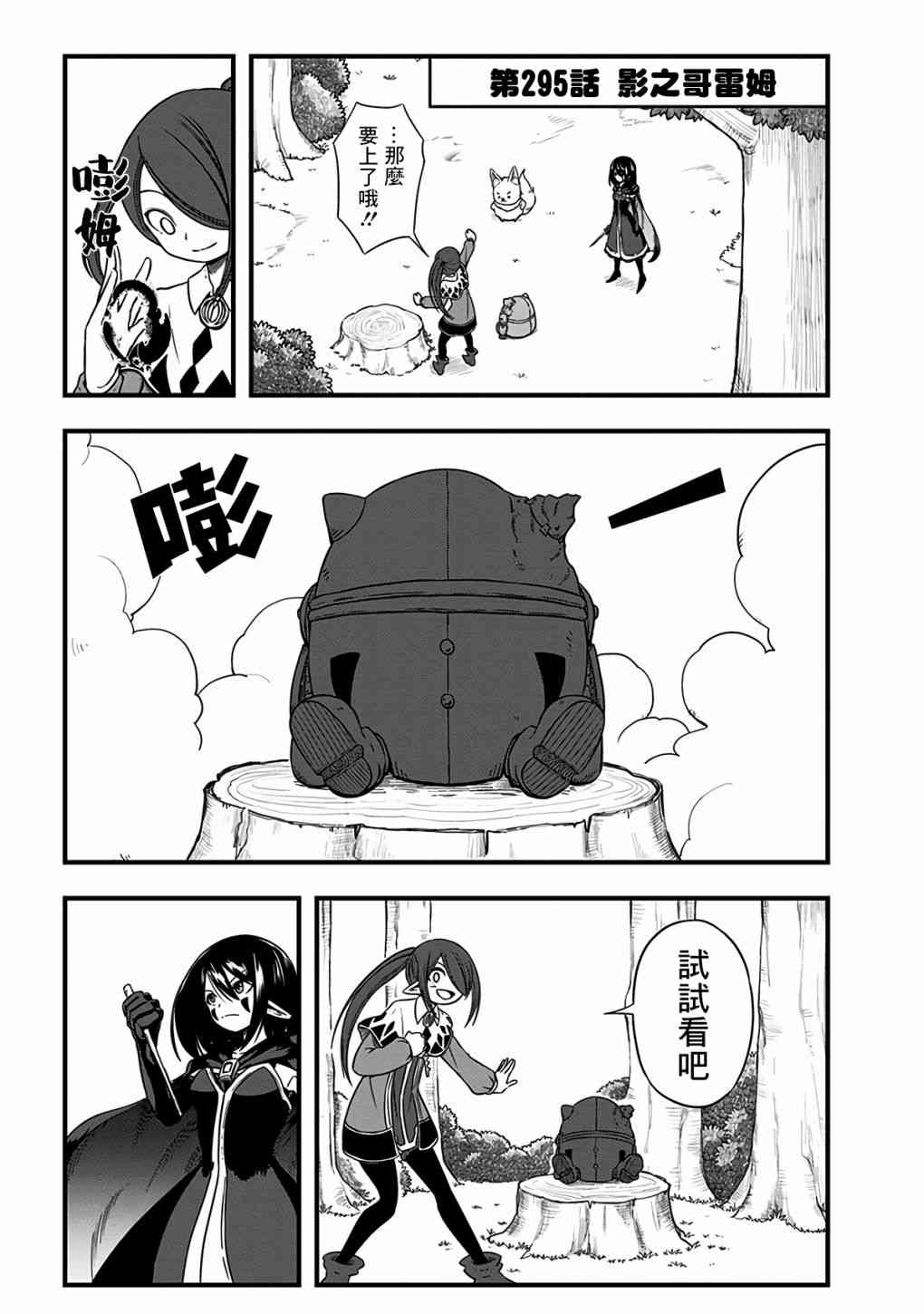 史莱姆也可以用吗？295话图