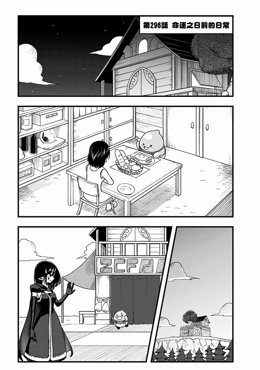 史莱姆也可以用吗？296话图