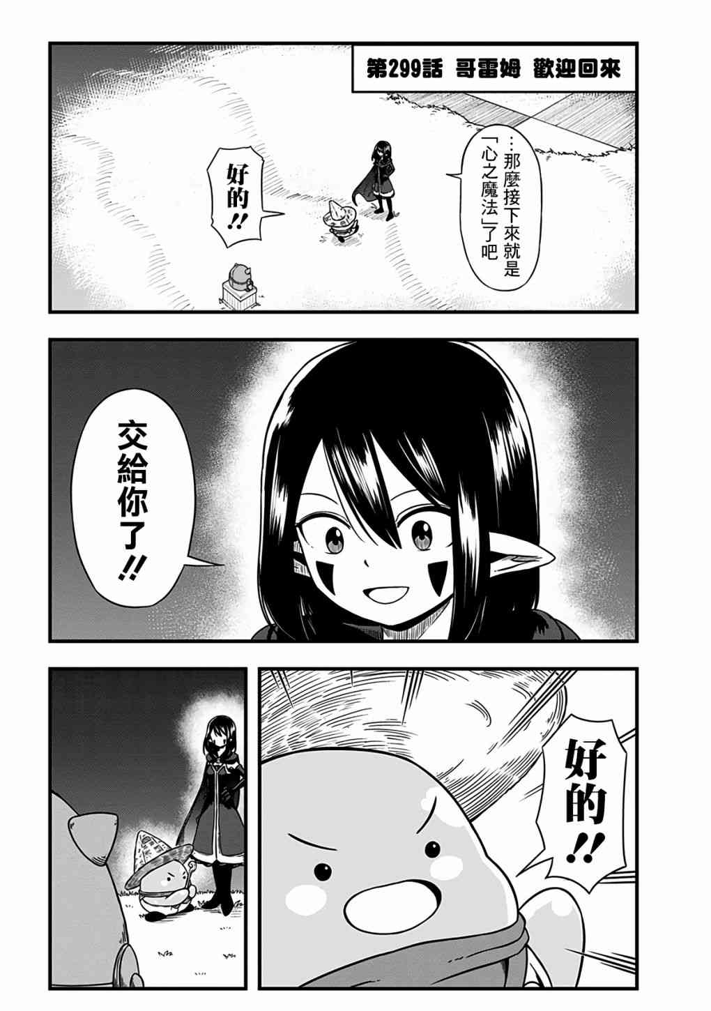 史莱姆也可以用吗？299话图