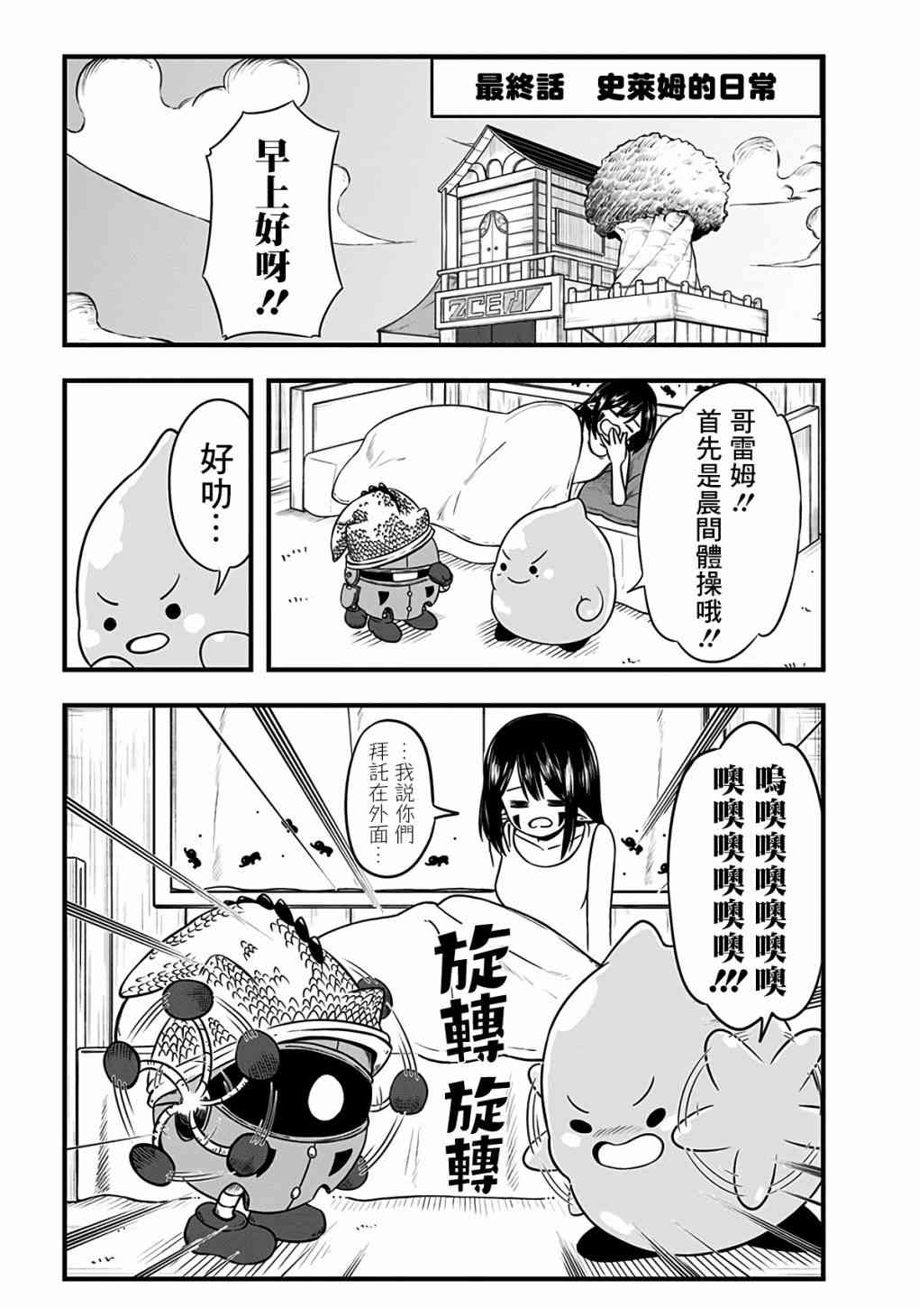 史莱姆也可以用吗？300话图