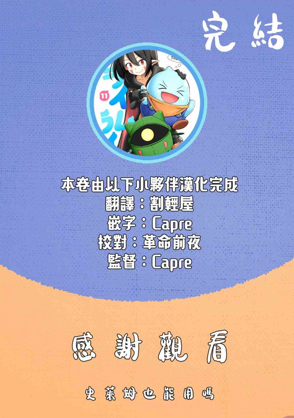 史莱姆也可以用吗？300话图