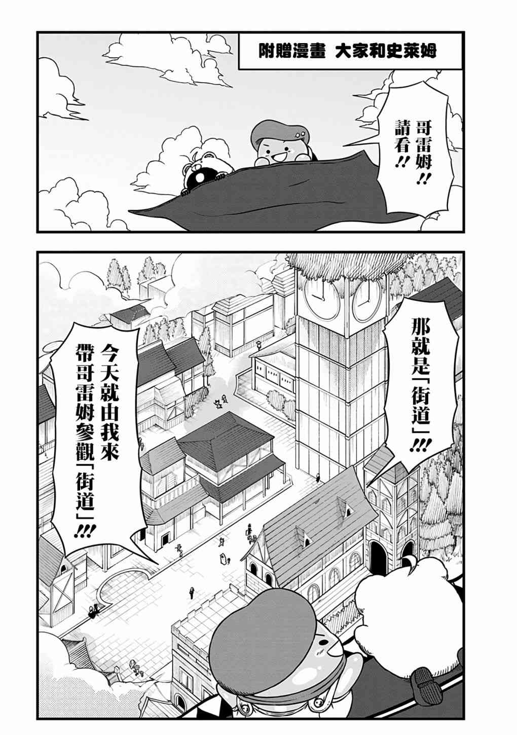 史莱姆也可以用吗？附赠漫画06图