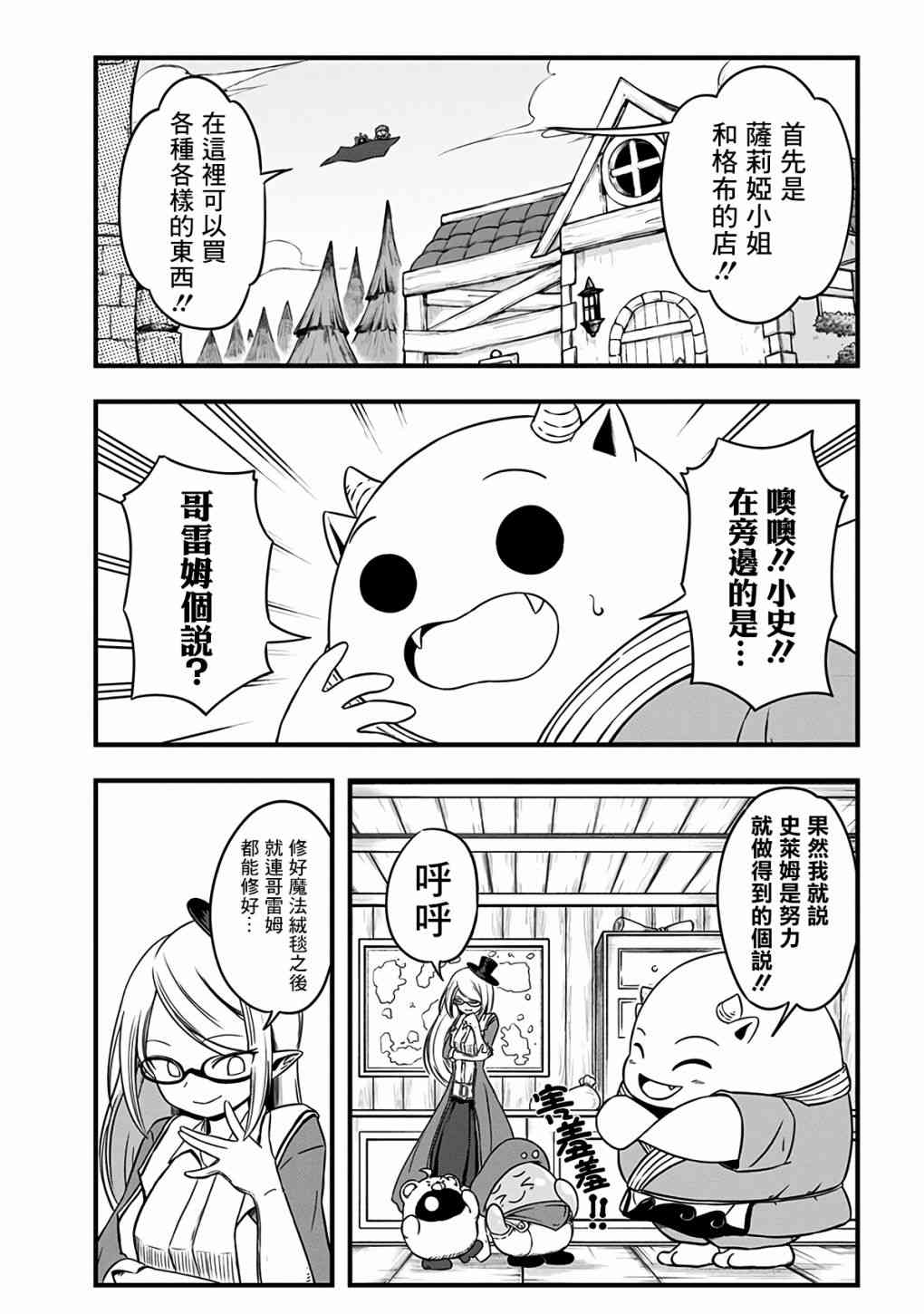 史莱姆也可以用吗？附赠漫画06图