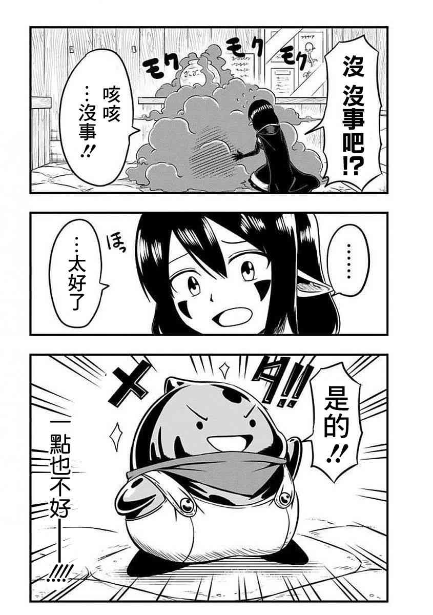 史莱姆也可以用吗？28话图