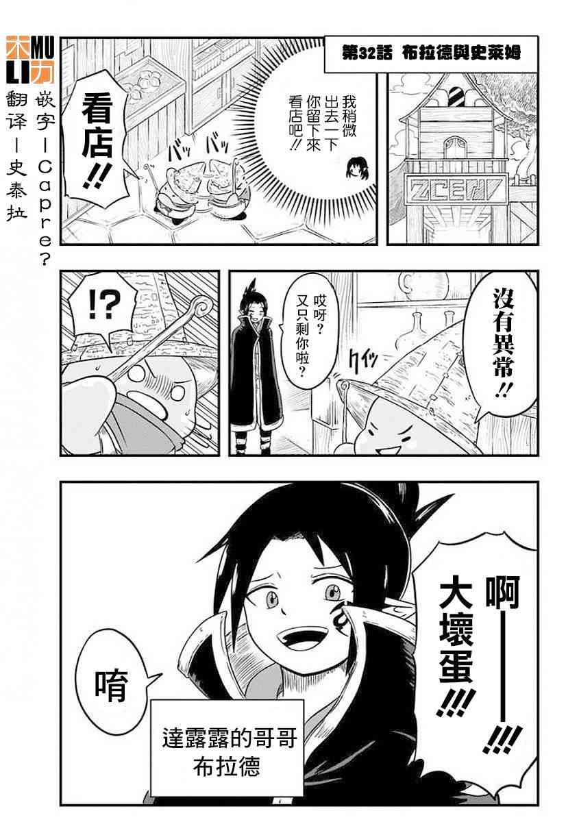 史莱姆也可以用吗？32话图