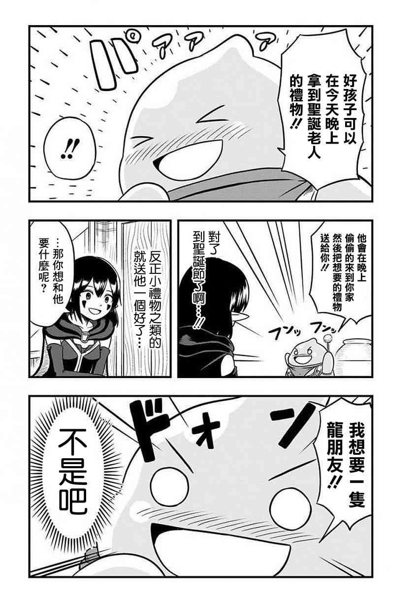 史莱姆也可以用吗？33话图