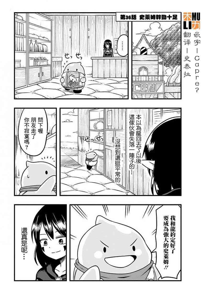 史莱姆也可以用吗？36话图