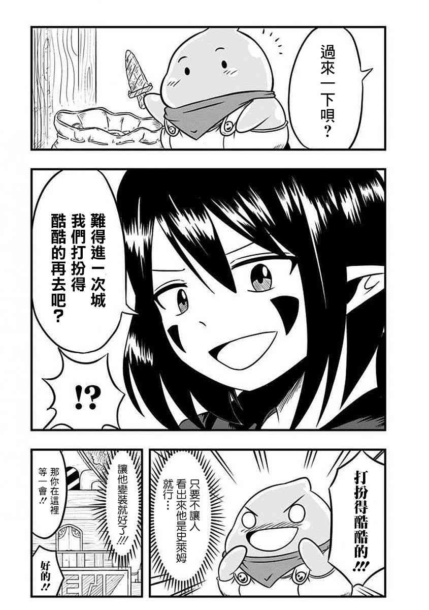 史莱姆也可以用吗？43话图