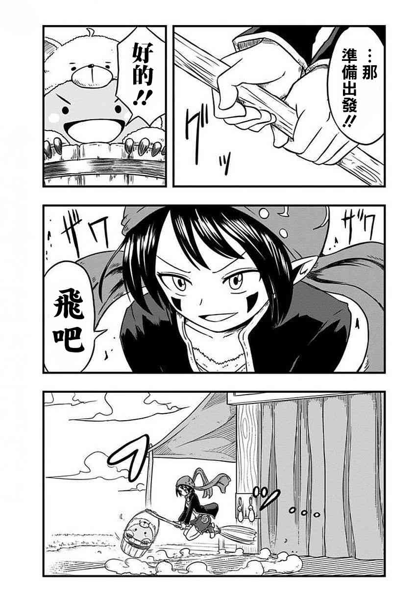 史莱姆也可以用吗？44话图