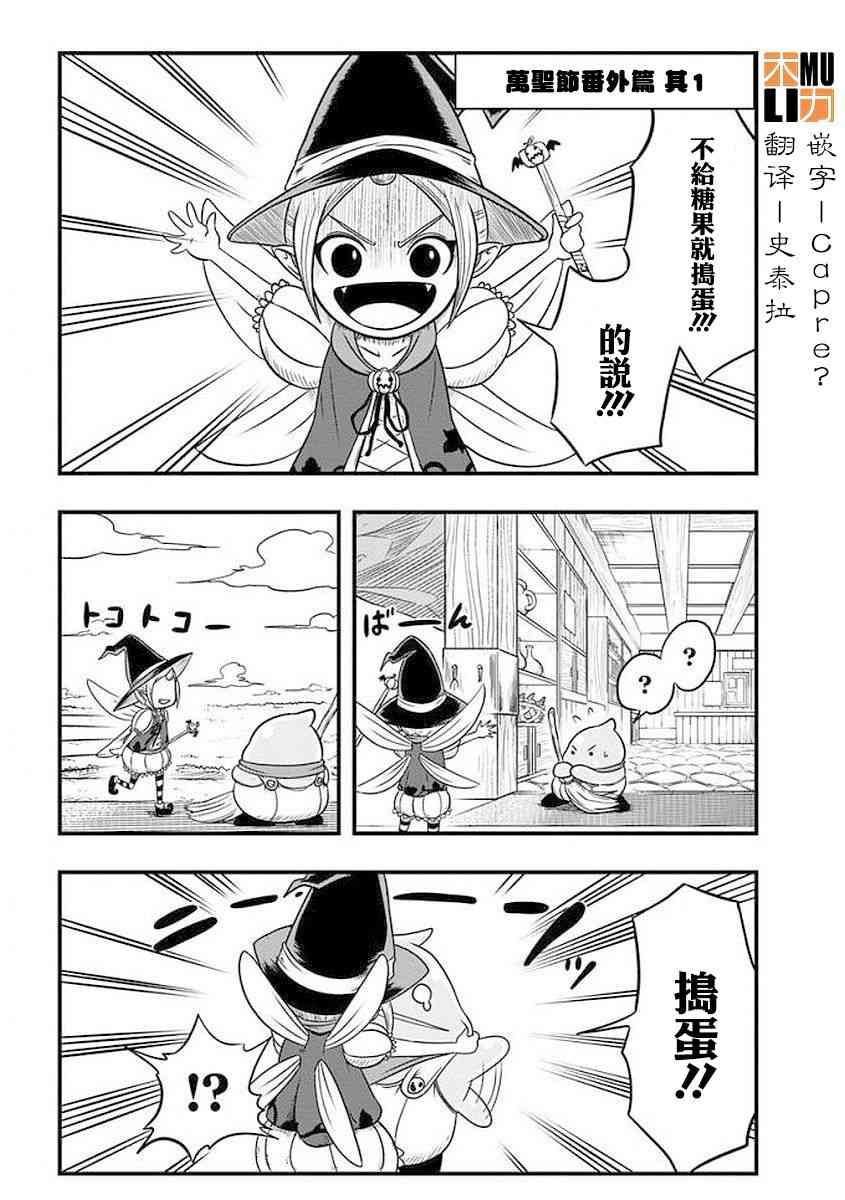 史莱姆也可以用吗？万圣节番外图