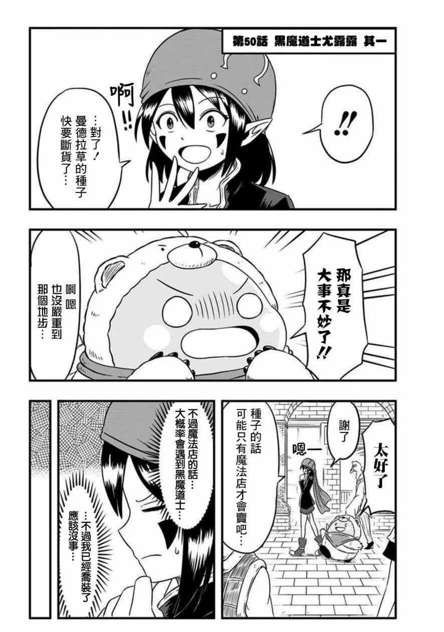 史莱姆也可以用吗？50话图