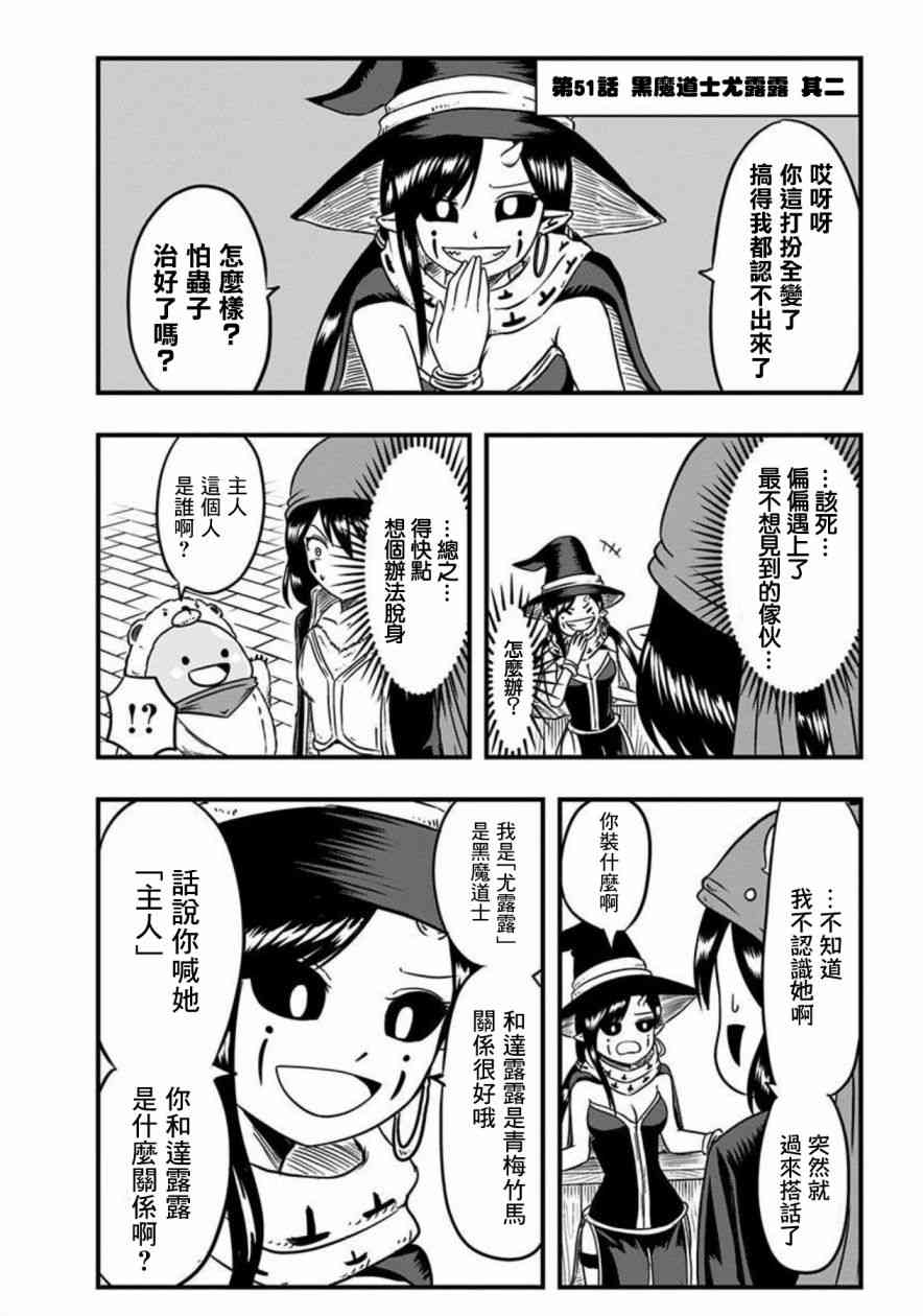 史莱姆也可以用吗？51话图