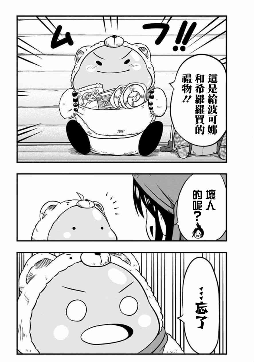 史莱姆也可以用吗？55话图