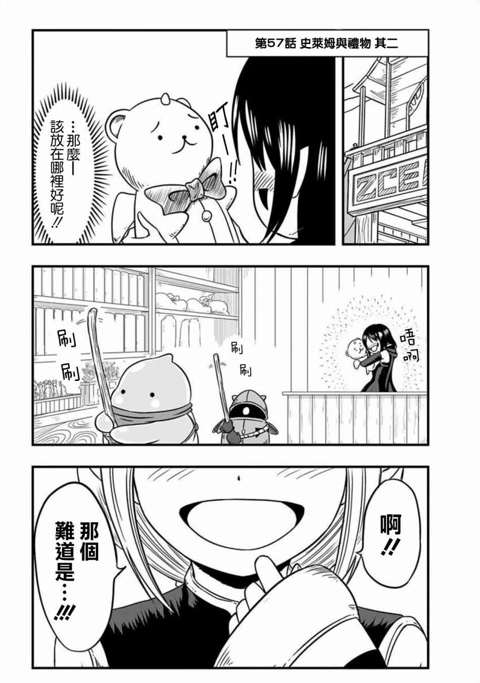 史莱姆也可以用吗？57话图