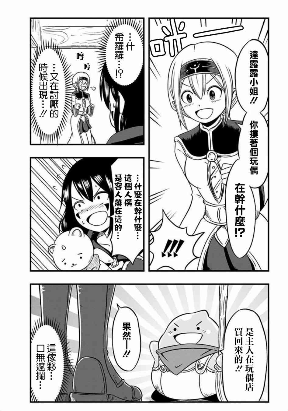 史莱姆也可以用吗？57话图