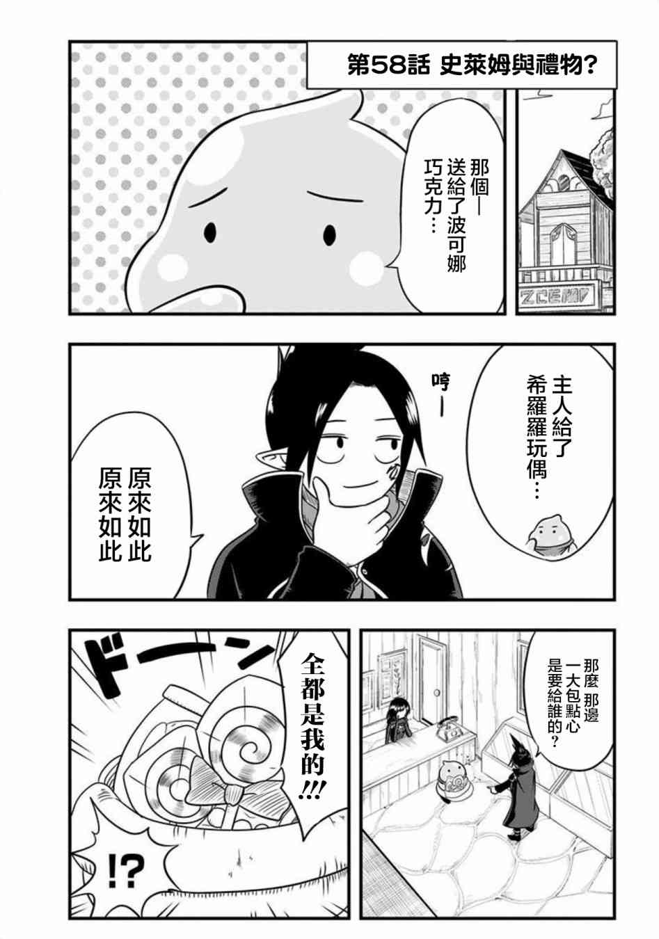 史莱姆也可以用吗？58话图