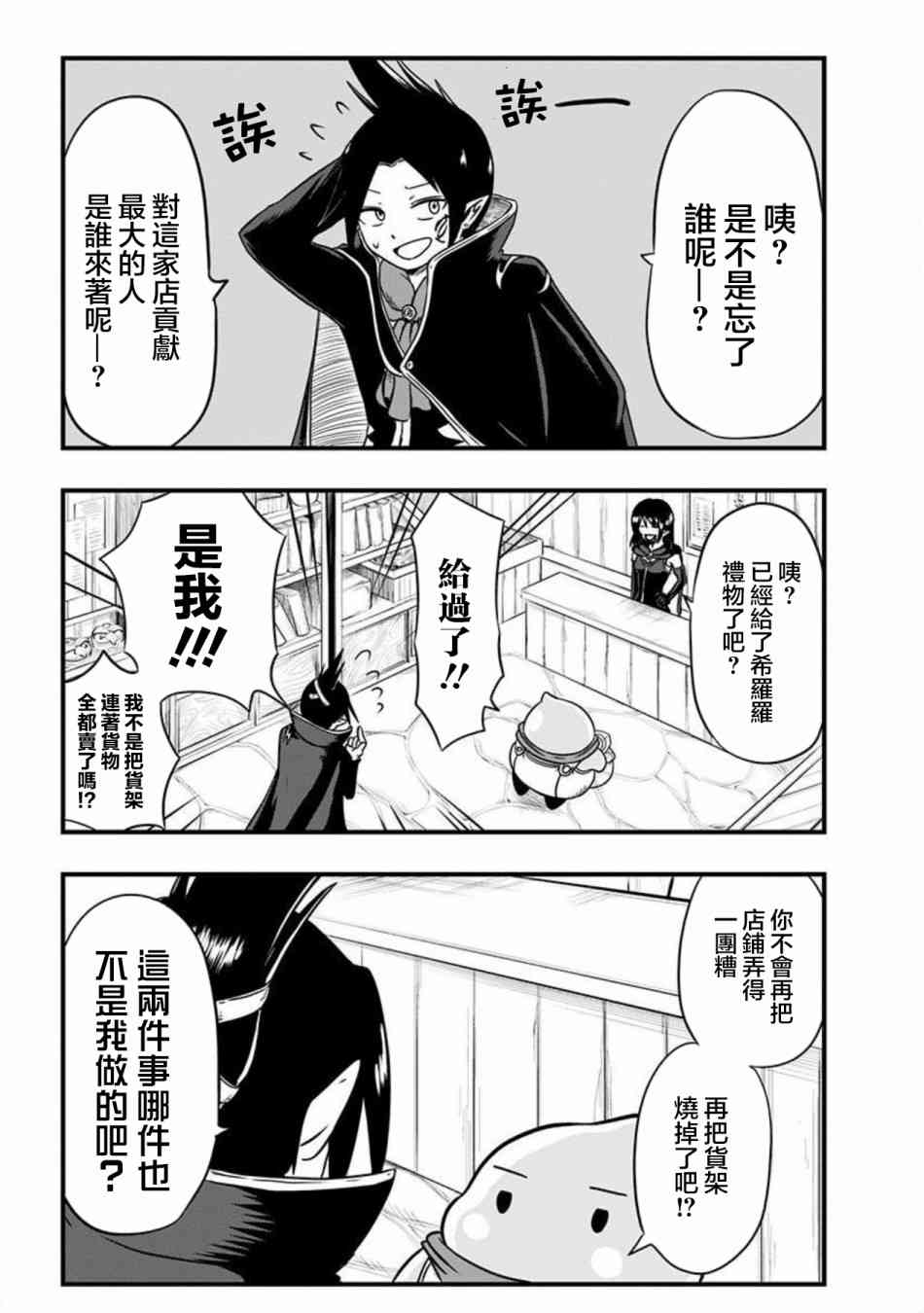 史莱姆也可以用吗？58话图