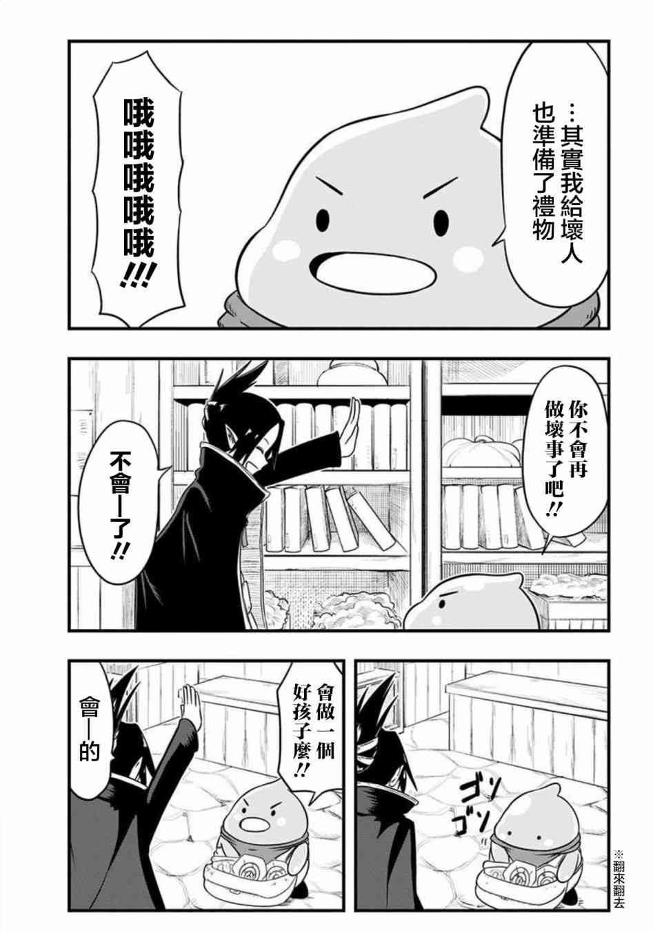 史莱姆也可以用吗？58话图