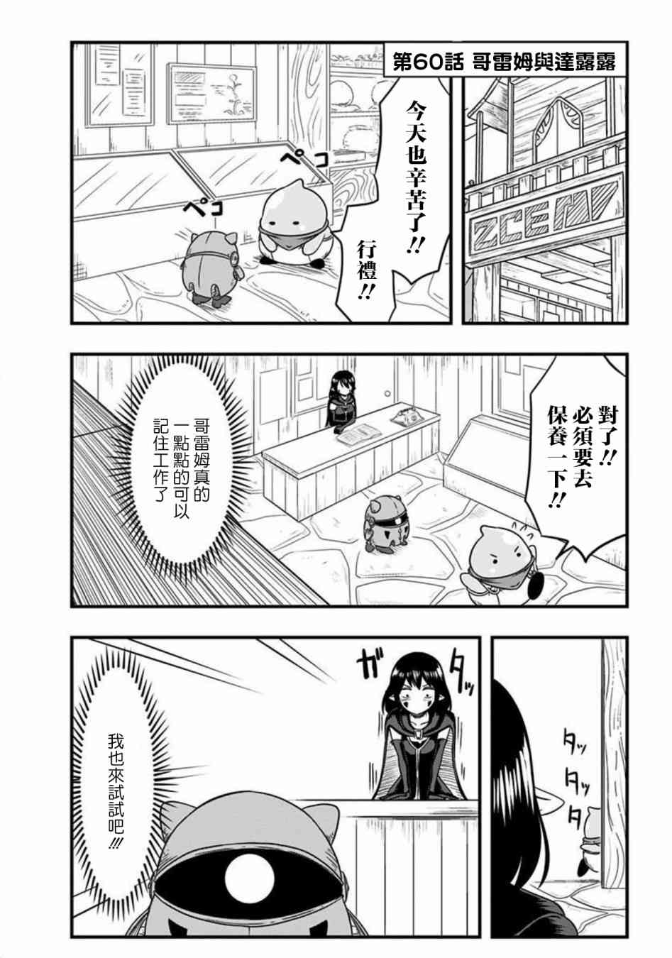 史莱姆也可以用吗？60话图