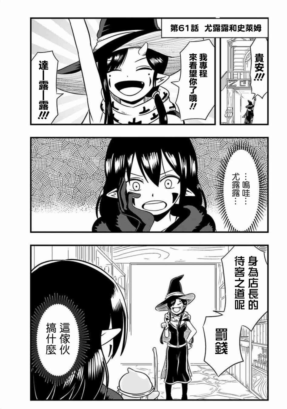 史莱姆也可以用吗？61话图