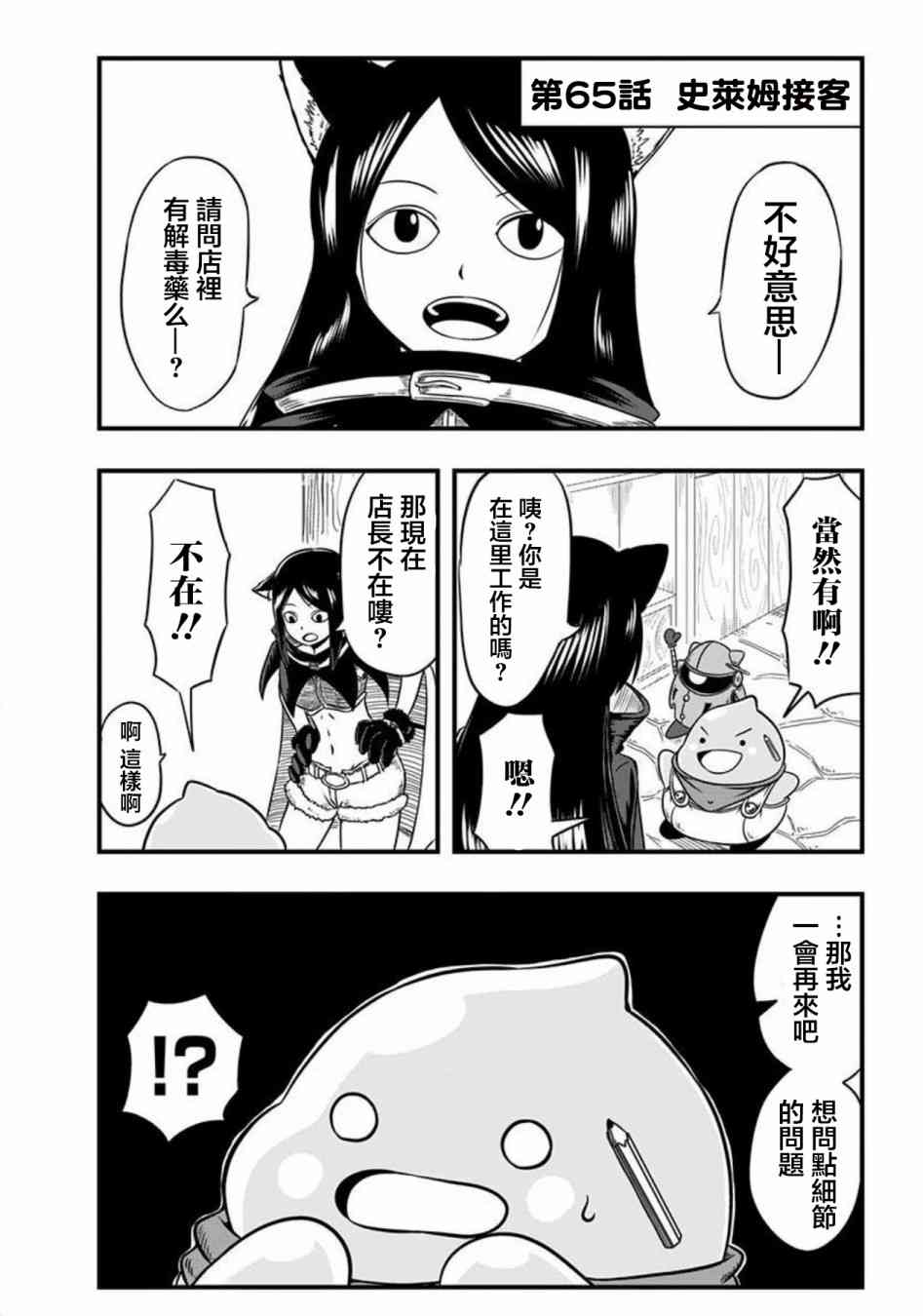 史莱姆也可以用吗？65话图