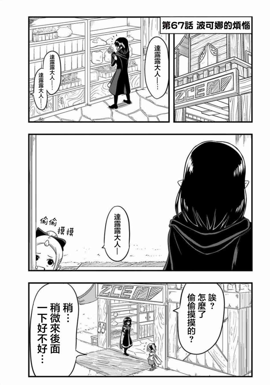 史莱姆也可以用吗？67话图