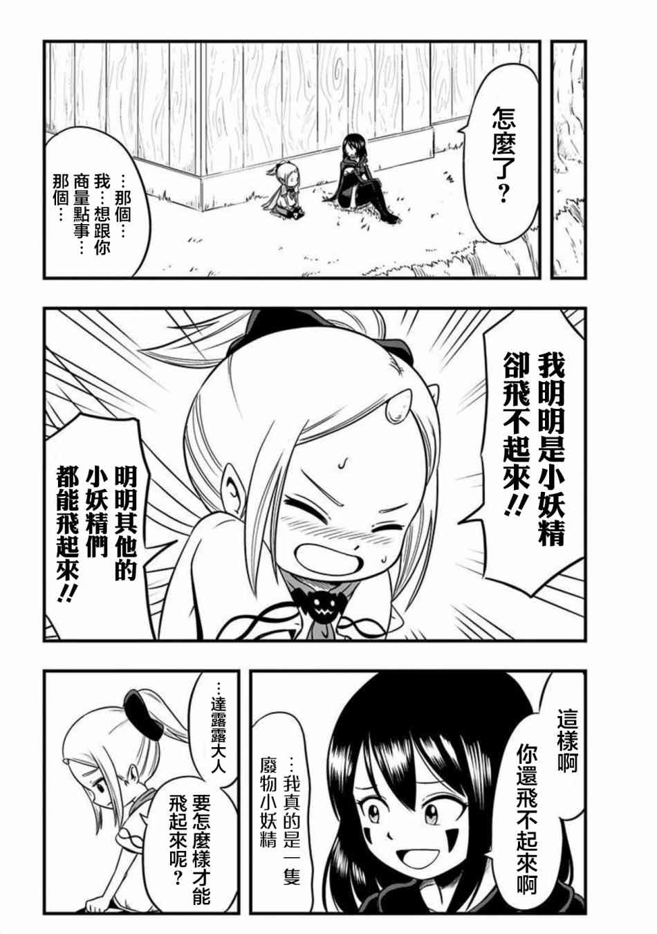 史莱姆也可以用吗？67话图