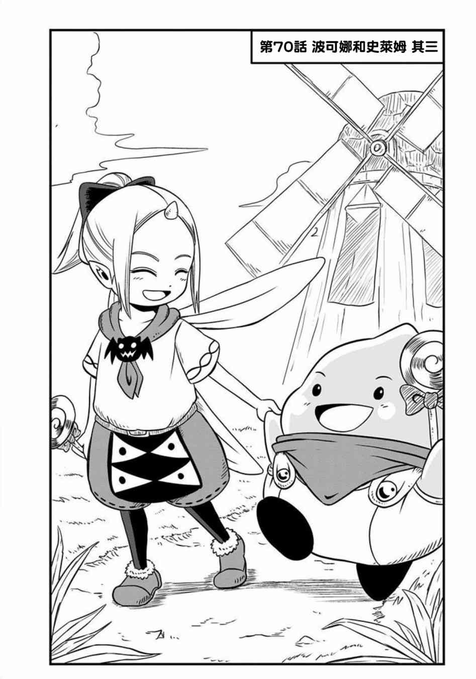 史莱姆也可以用吗？70话图