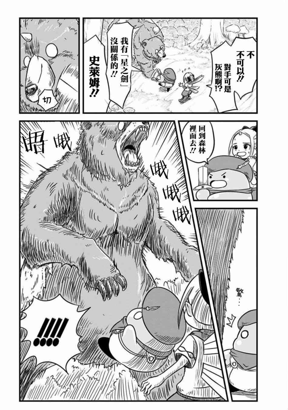 史莱姆也可以用吗？70话图