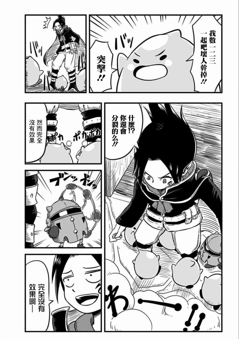 史莱姆也可以用吗？74话图