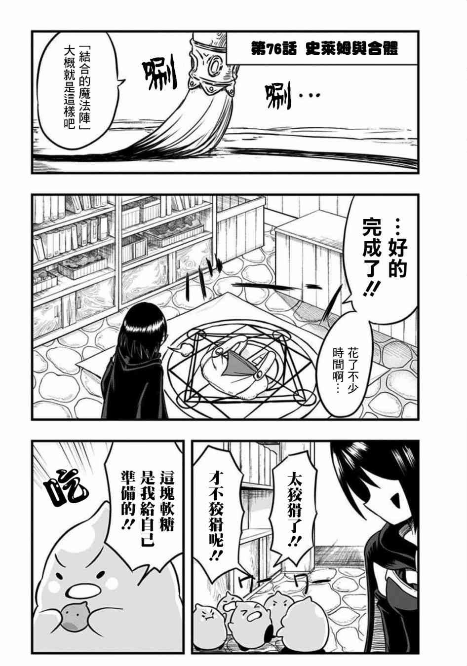 史莱姆也可以用吗？76话图