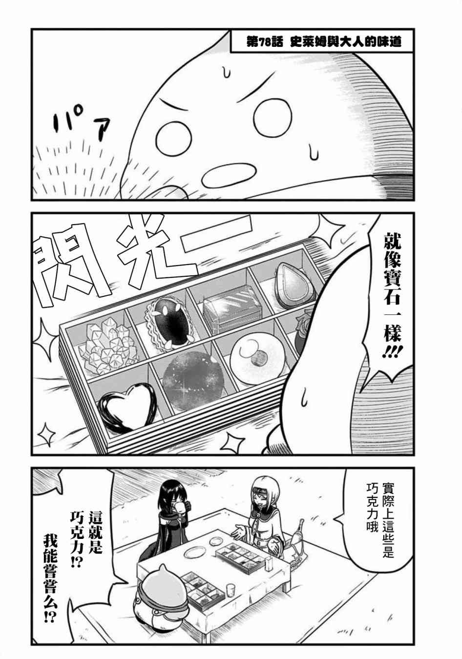 史莱姆也可以用吗？78话图