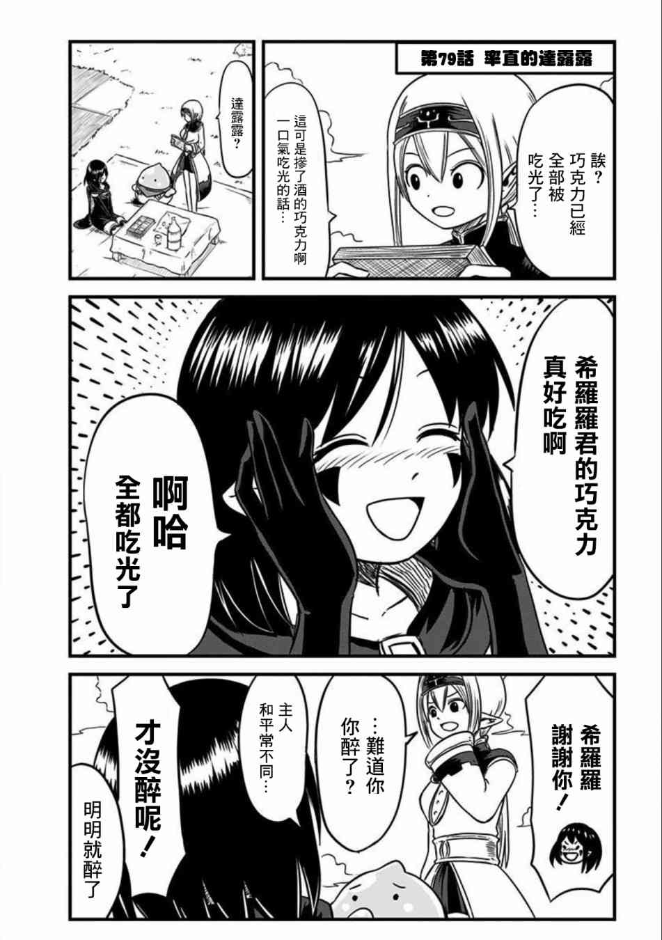 史莱姆也可以用吗？79话图