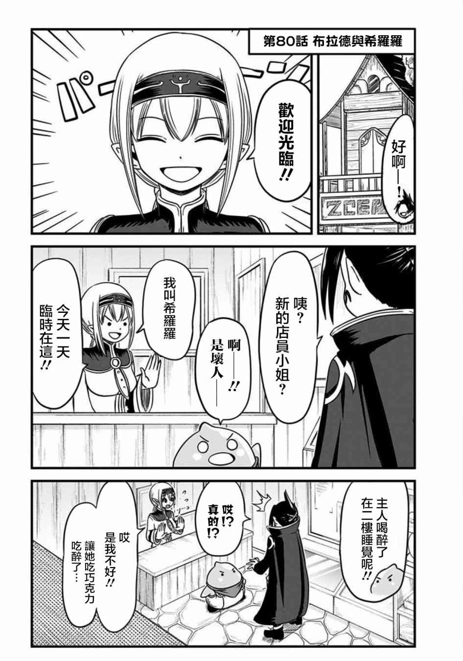 史莱姆也可以用吗？80话图