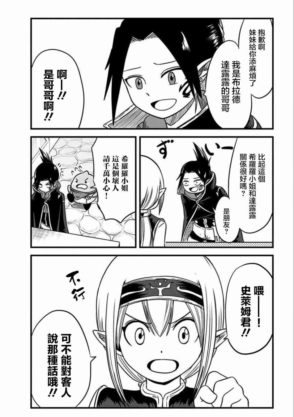 史莱姆也可以用吗？80话图