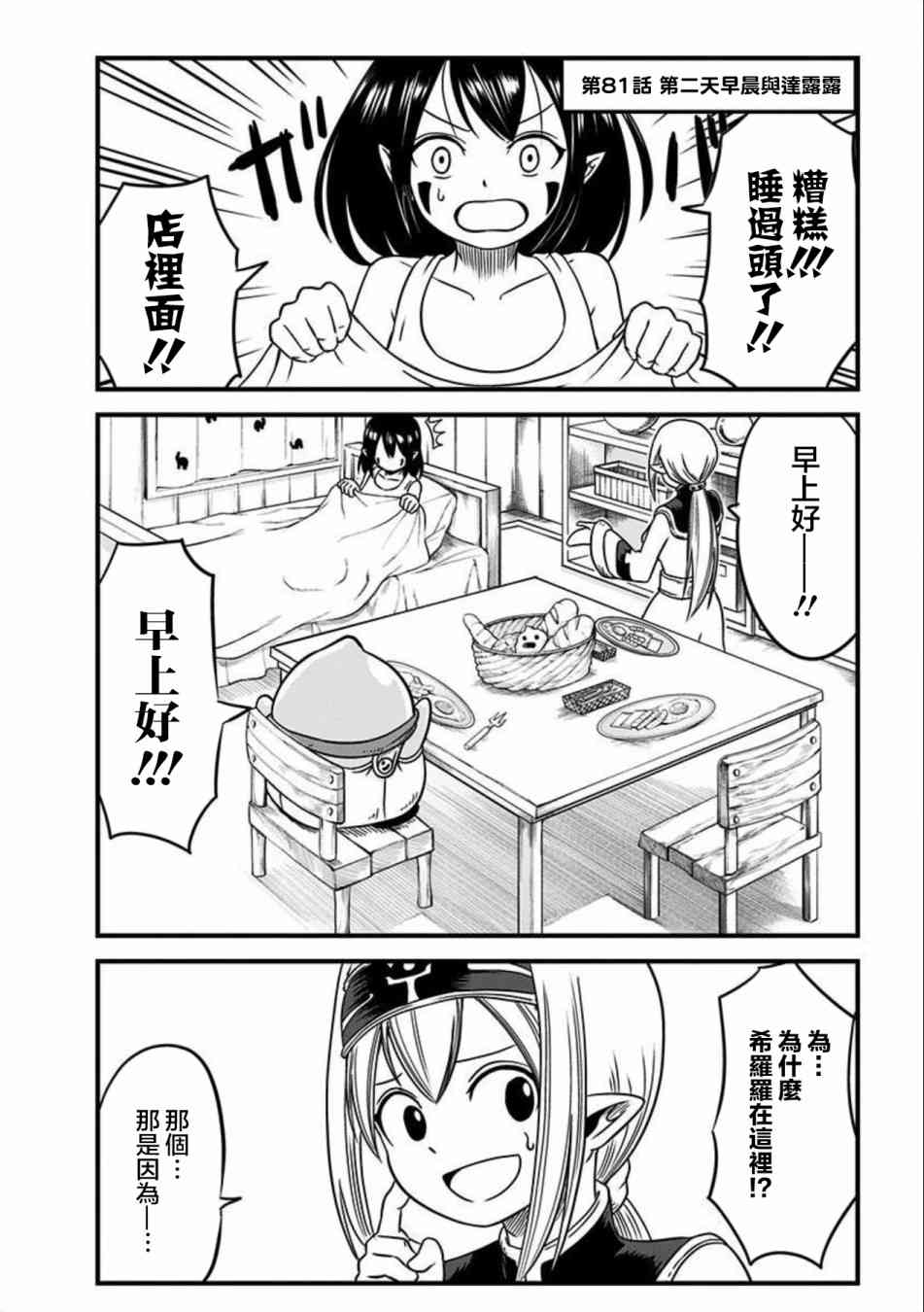 史莱姆也可以用吗？81话图