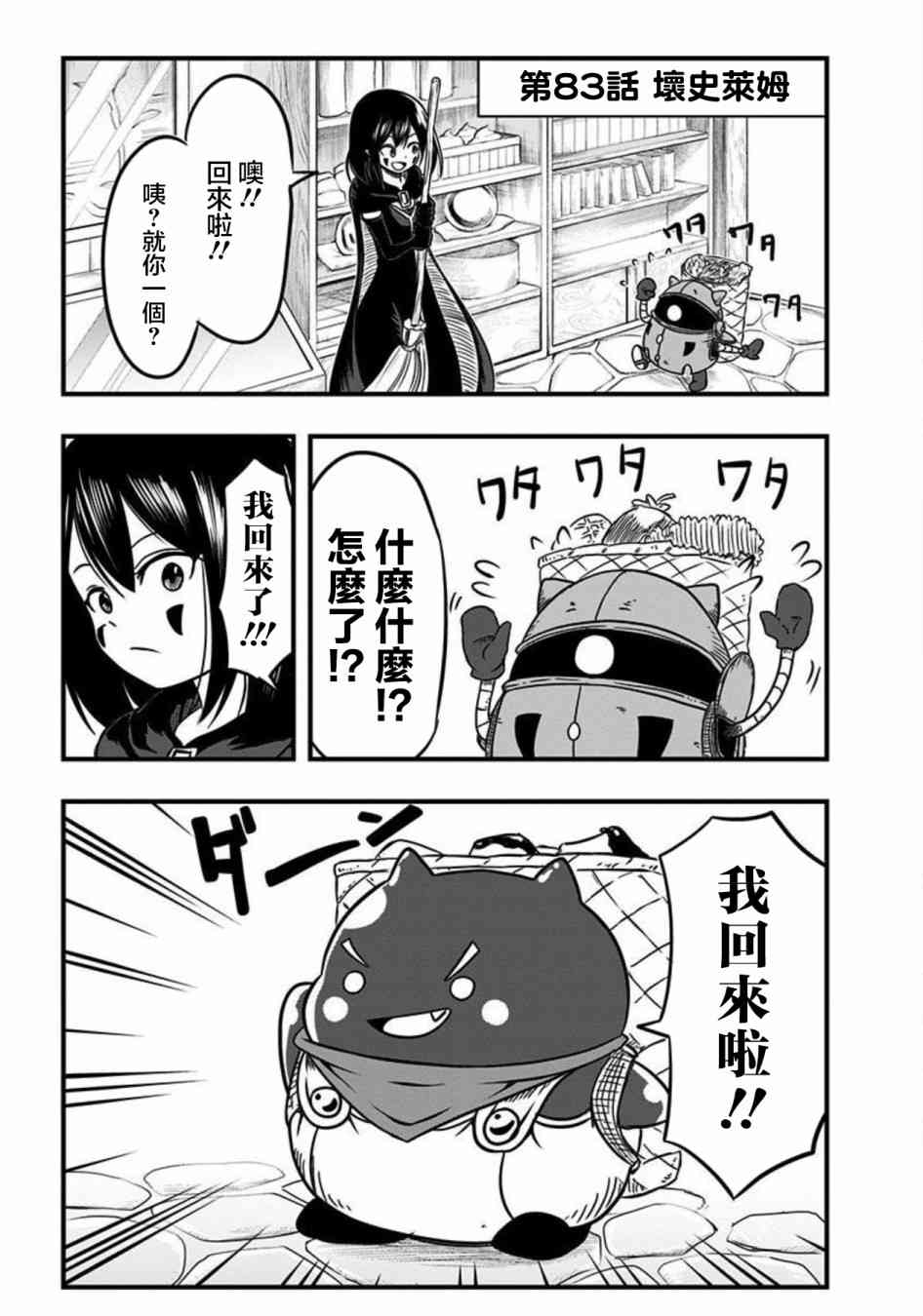 史莱姆也可以用吗？83话图