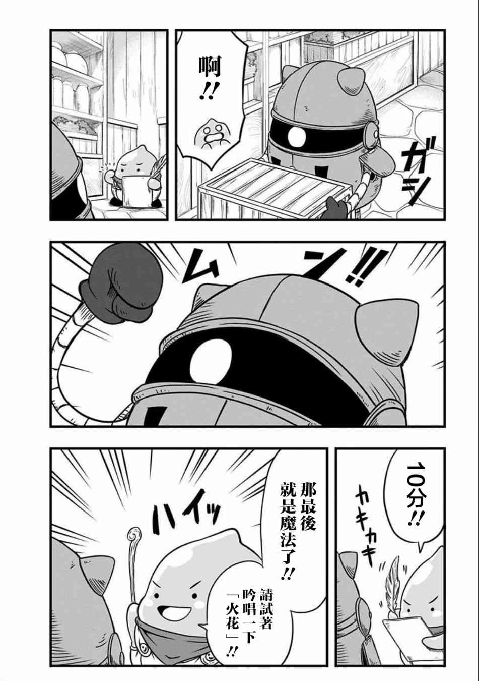 史莱姆也可以用吗？84话图