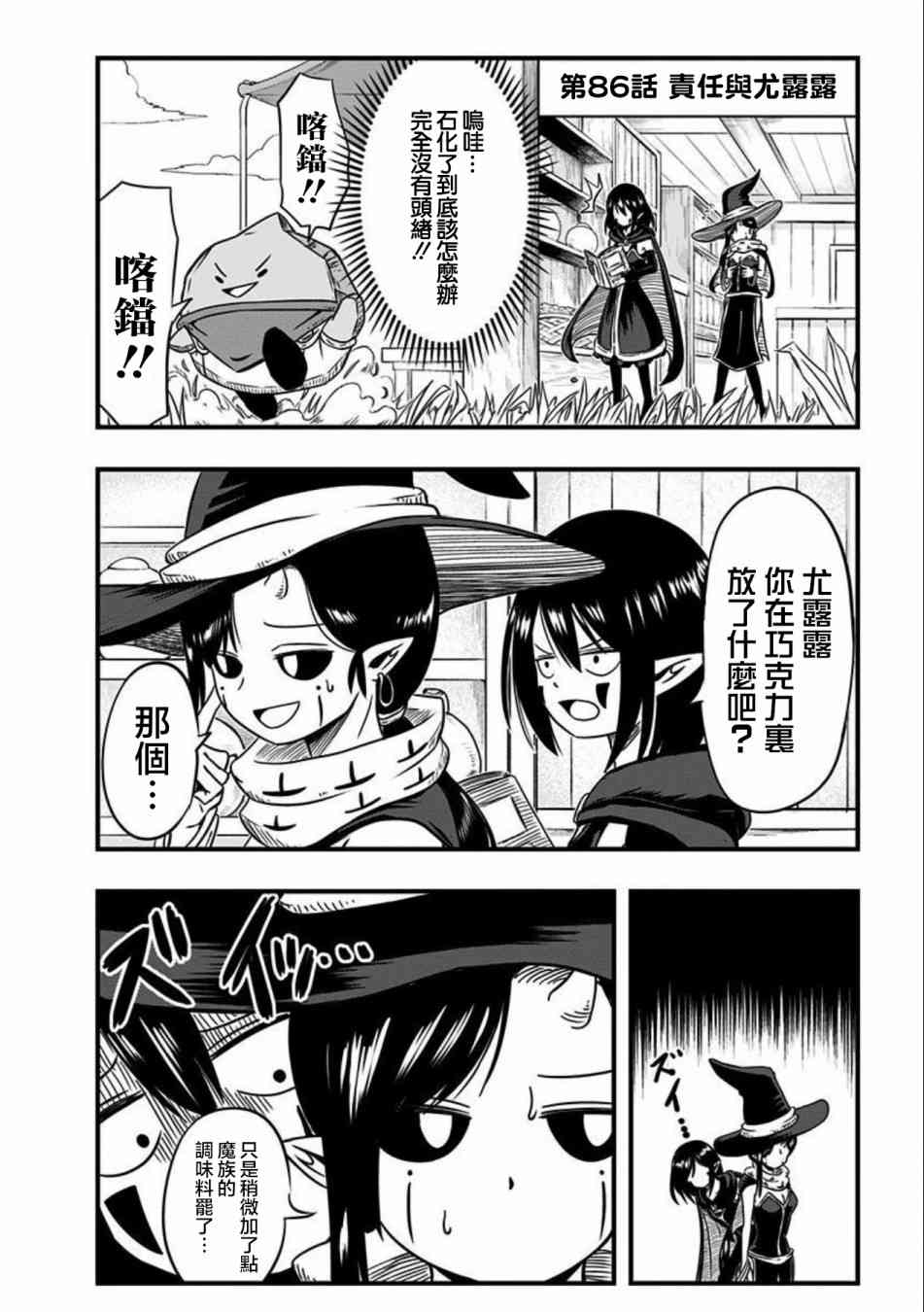 史莱姆也可以用吗？86话图