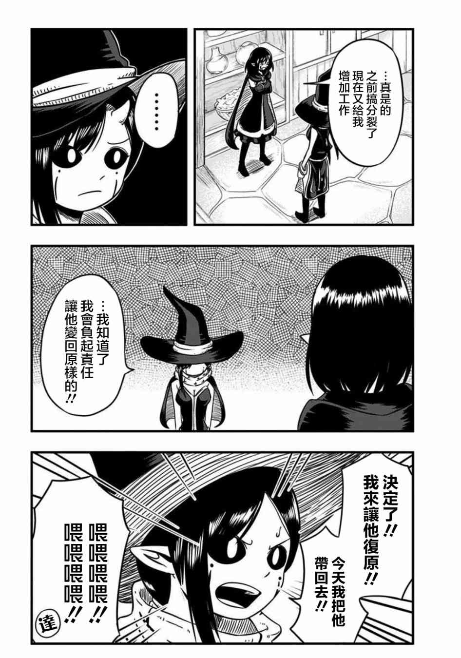 史莱姆也可以用吗？86话图