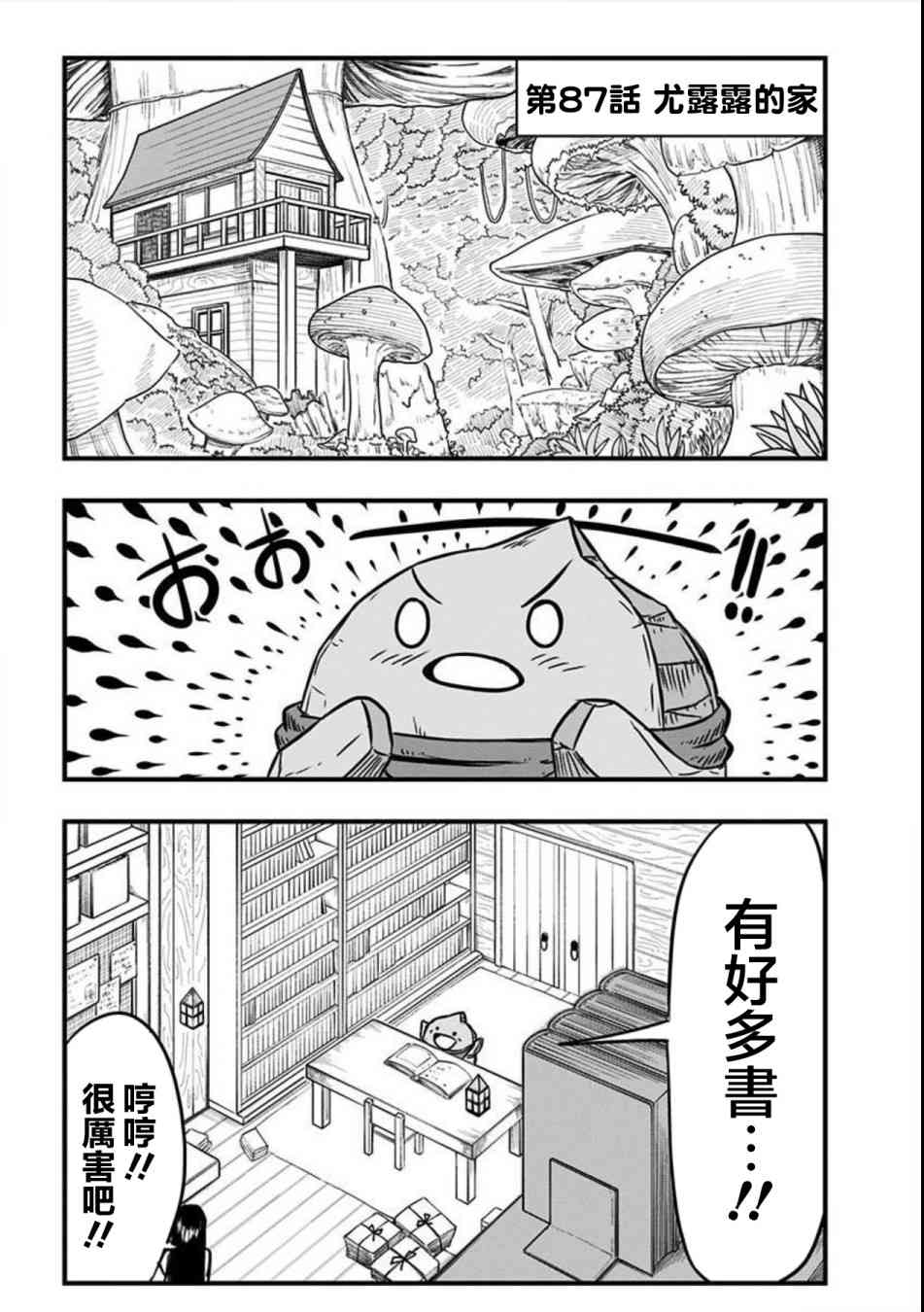 史莱姆也可以用吗？87话图